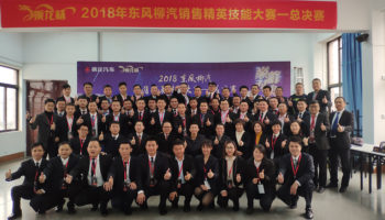 玉柴物流集團(tuán)勇奪“乘龍杯”2018東風(fēng)柳汽銷售精英技能大賽冠軍！